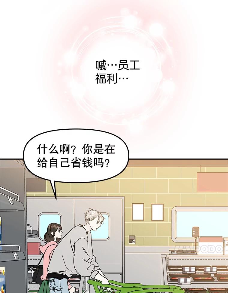 《替吸血鬼吃饭的我》150.魔性的男人 第72页