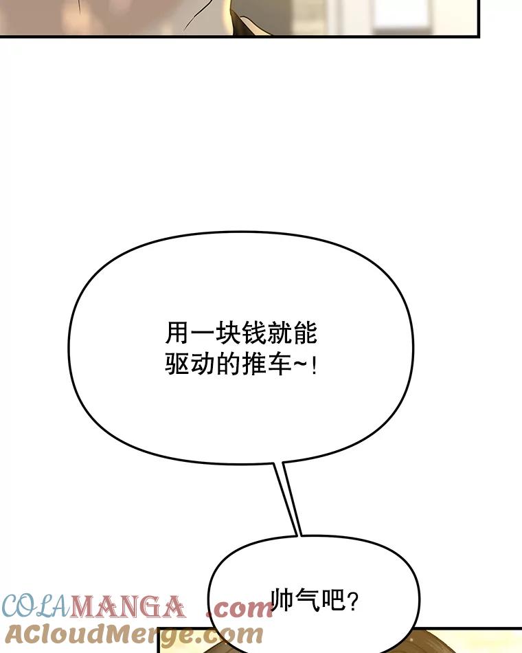 《替吸血鬼吃饭的我》150.魔性的男人 第46页