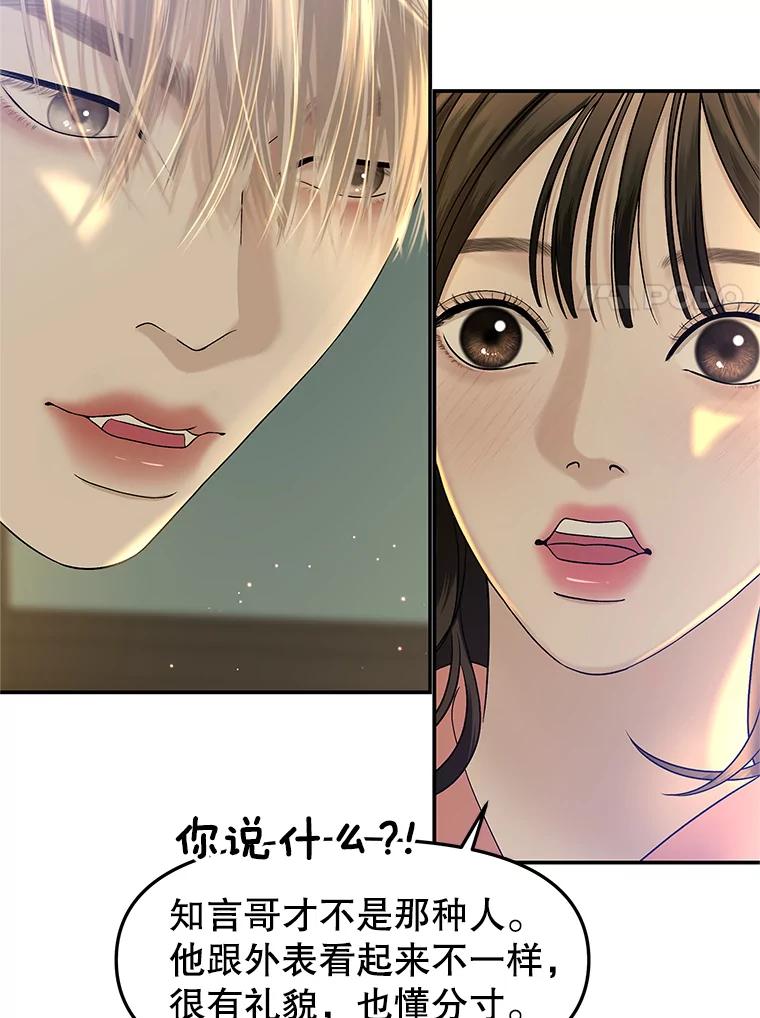《替吸血鬼吃饭的我》150.魔性的男人 第8页