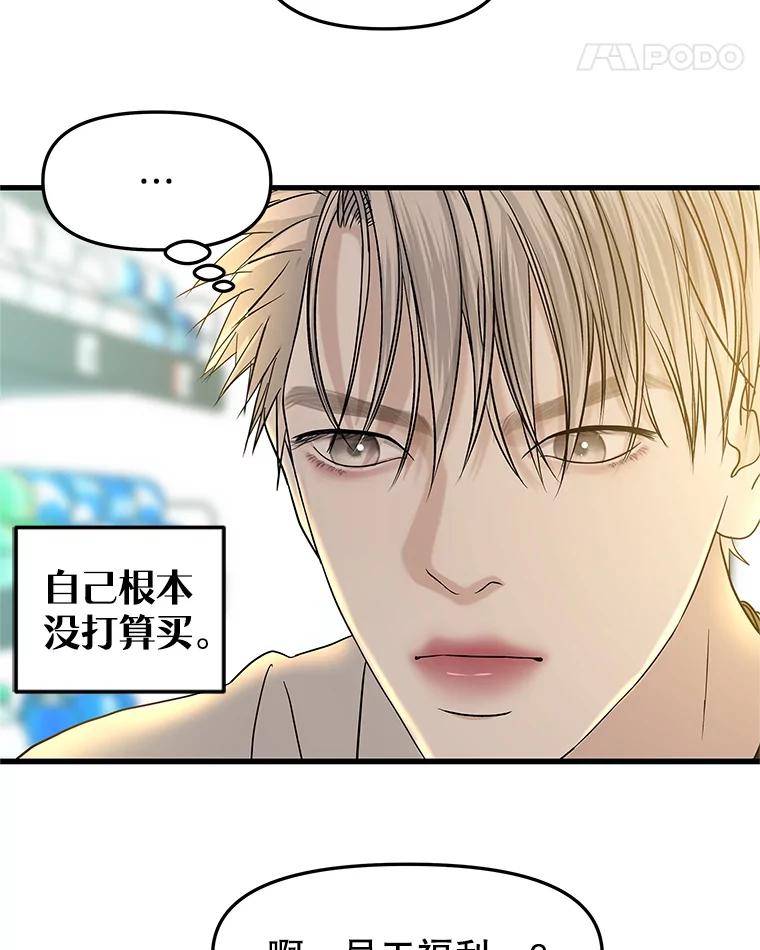 《替吸血鬼吃饭的我》150.魔性的男人 第66页