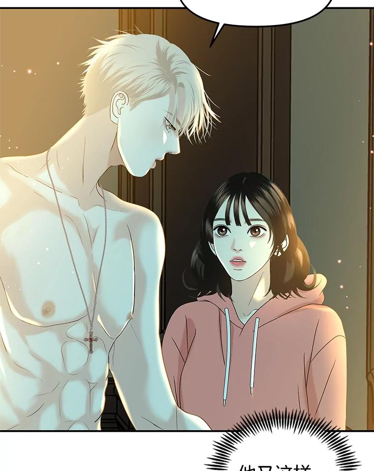 《替吸血鬼吃饭的我》150.魔性的男人 第27页
