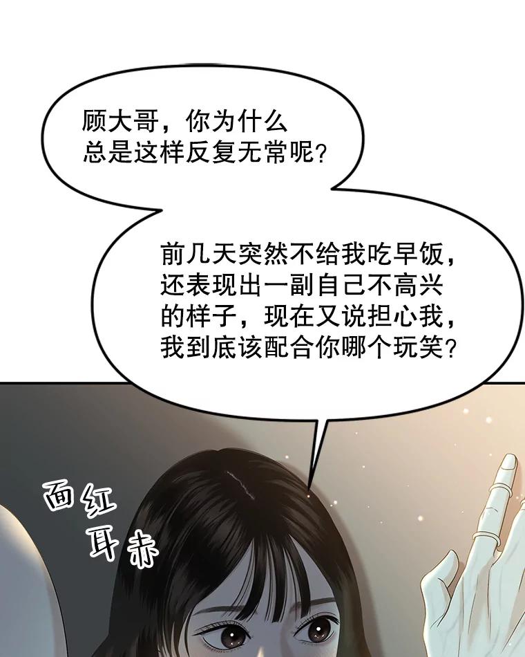 《替吸血鬼吃饭的我》150.魔性的男人 第17页