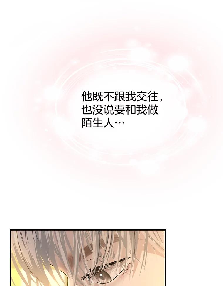 《替吸血鬼吃饭的我》150.魔性的男人 第75页