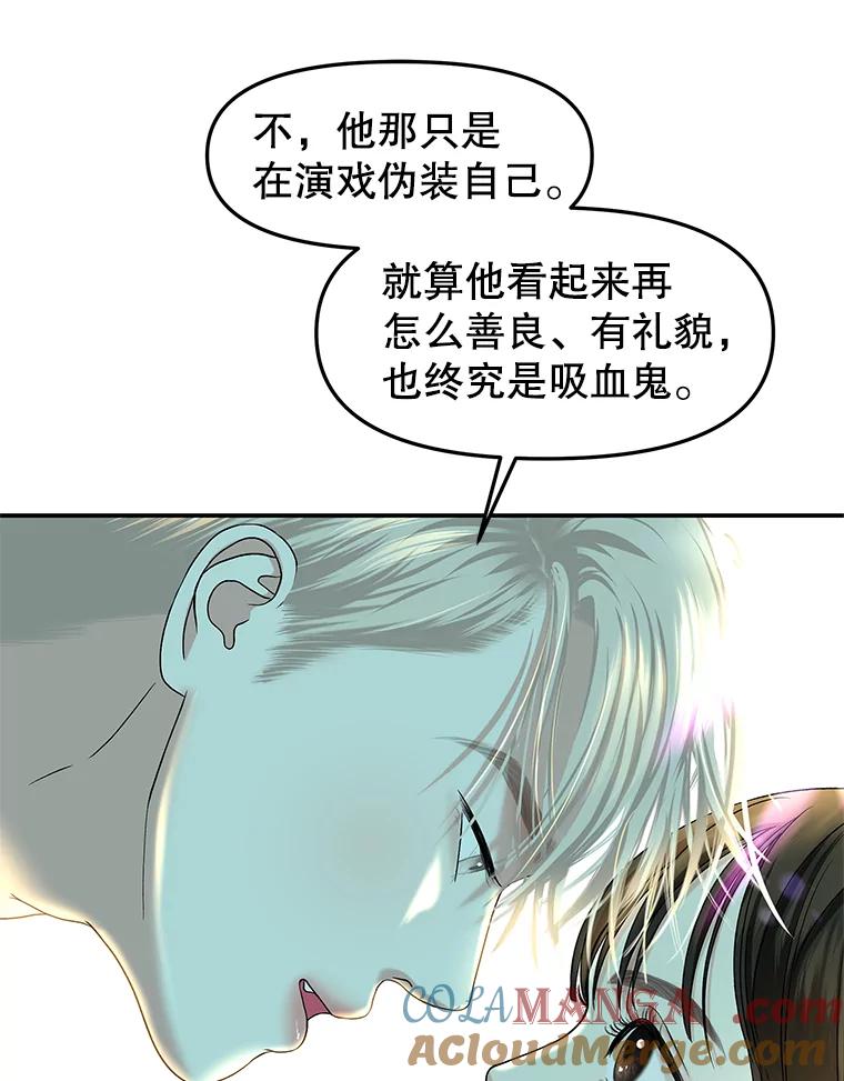 《替吸血鬼吃饭的我》150.魔性的男人 第10页