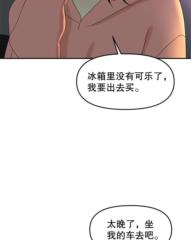 《替吸血鬼吃饭的我》150.魔性的男人 第26页