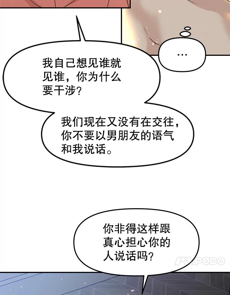 《替吸血鬼吃饭的我》150.魔性的男人 第14页