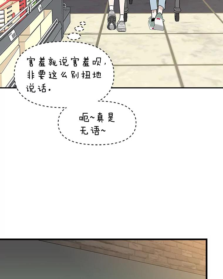 《替吸血鬼吃饭的我》150.魔性的男人 第51页