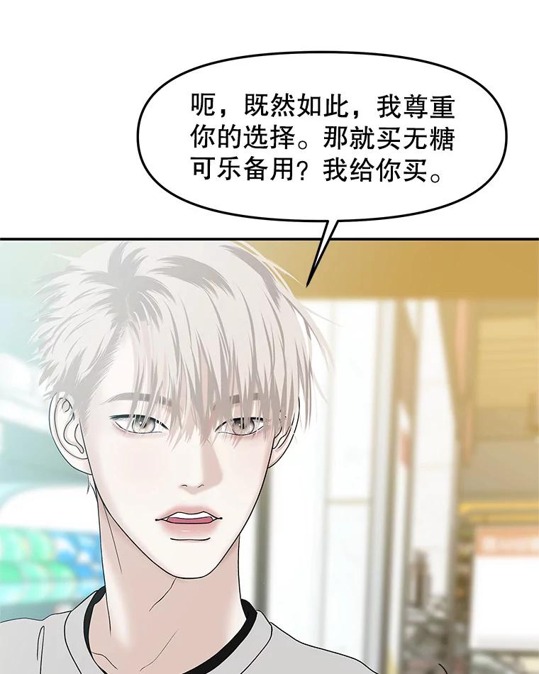 《替吸血鬼吃饭的我》150.魔性的男人 第63页