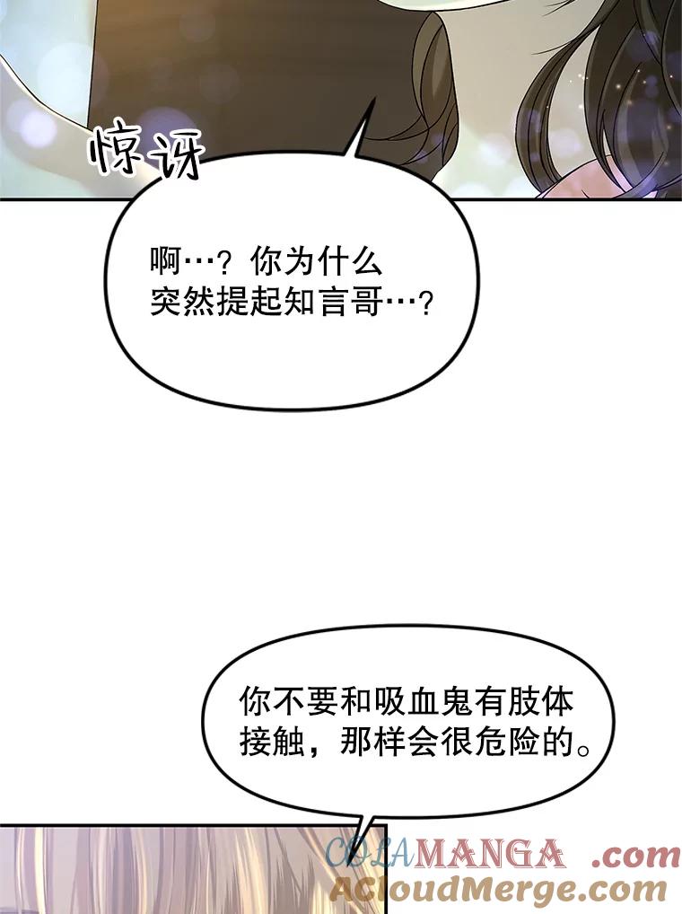 《替吸血鬼吃饭的我》150.魔性的男人 第7页