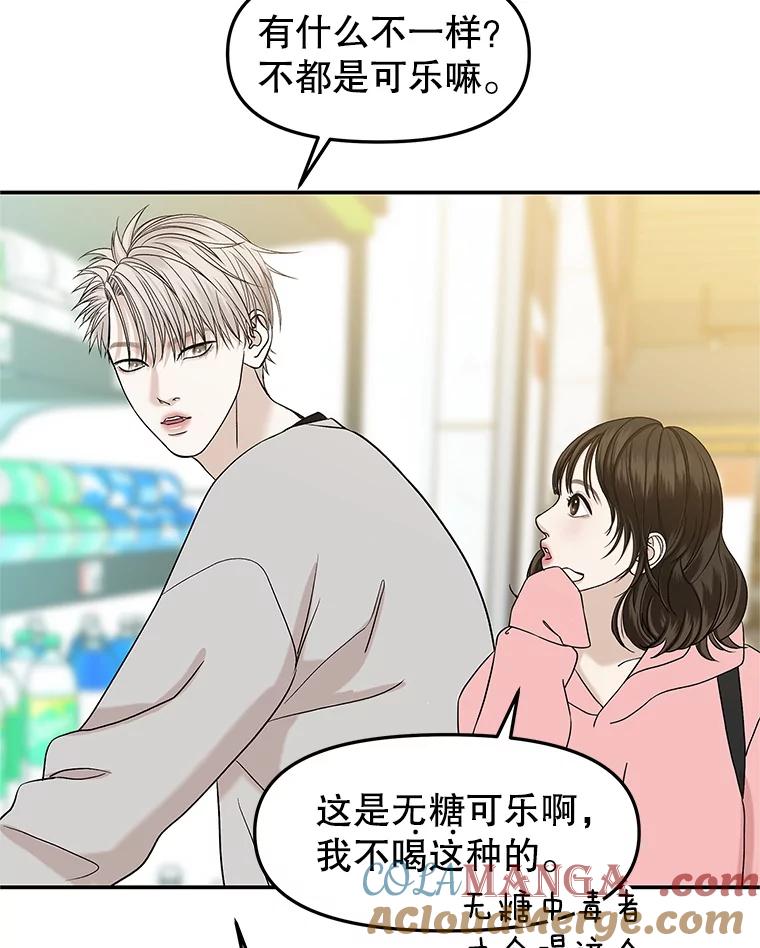 《替吸血鬼吃饭的我》150.魔性的男人 第58页