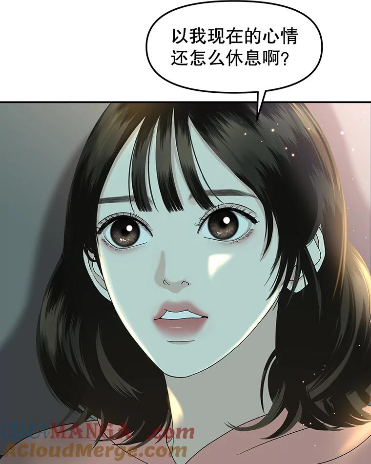 《替吸血鬼吃饭的我》150.魔性的男人 第22页