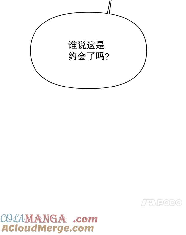 《替吸血鬼吃饭的我》150.魔性的男人 第31页