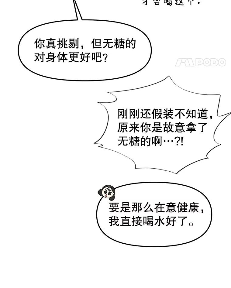 《替吸血鬼吃饭的我》150.魔性的男人 第59页