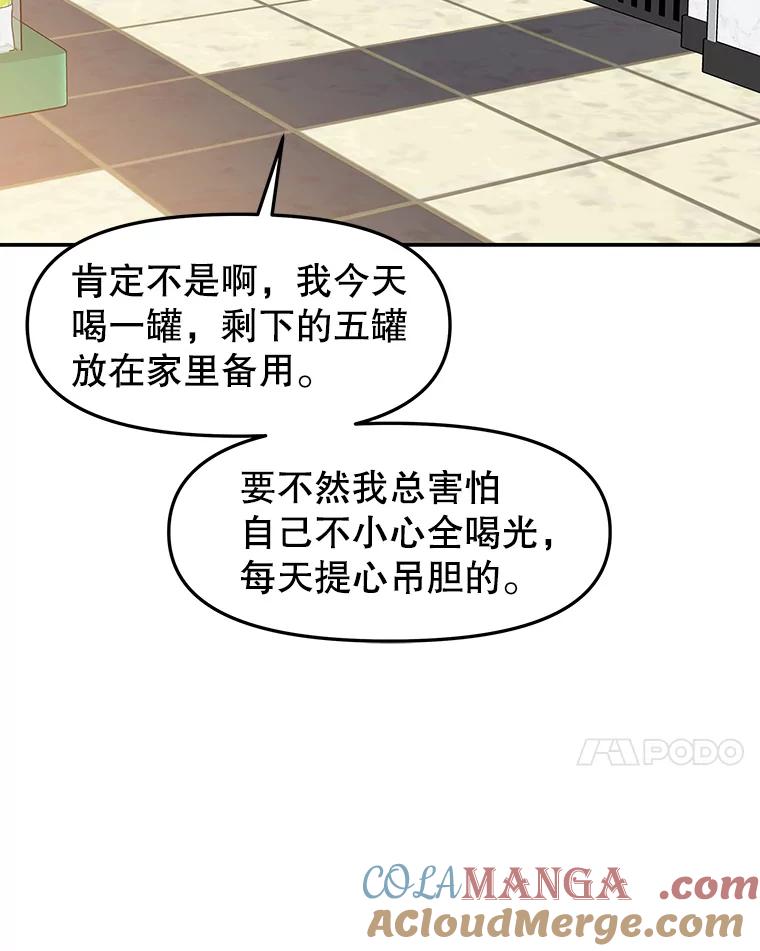 《替吸血鬼吃饭的我》150.魔性的男人 第55页