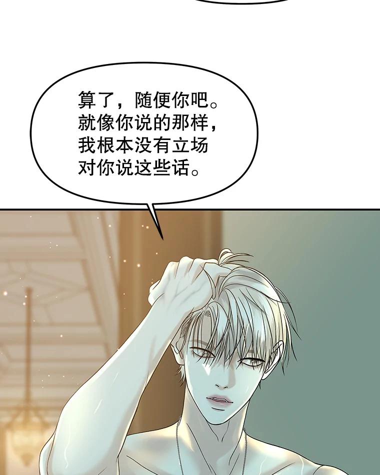 《替吸血鬼吃饭的我》150.魔性的男人 第20页