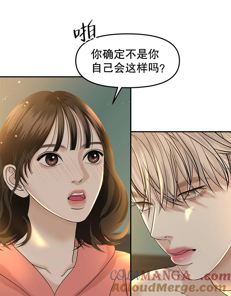 《替吸血鬼吃饭的我》150.魔性的男人 第13页