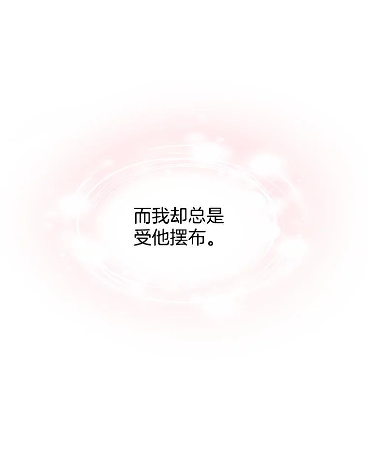 《替吸血鬼吃饭的我》150.魔性的男人 第77页