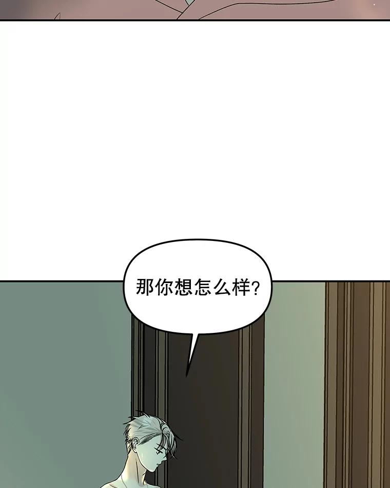 《替吸血鬼吃饭的我》150.魔性的男人 第23页