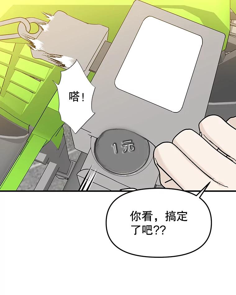 《替吸血鬼吃饭的我》150.魔性的男人 第44页
