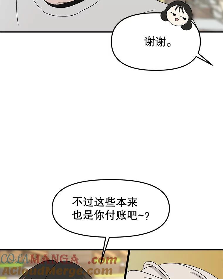 《替吸血鬼吃饭的我》150.魔性的男人 第64页