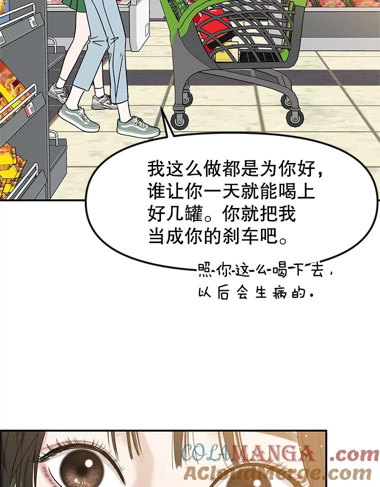《替吸血鬼吃饭的我》150.魔性的男人 第73页