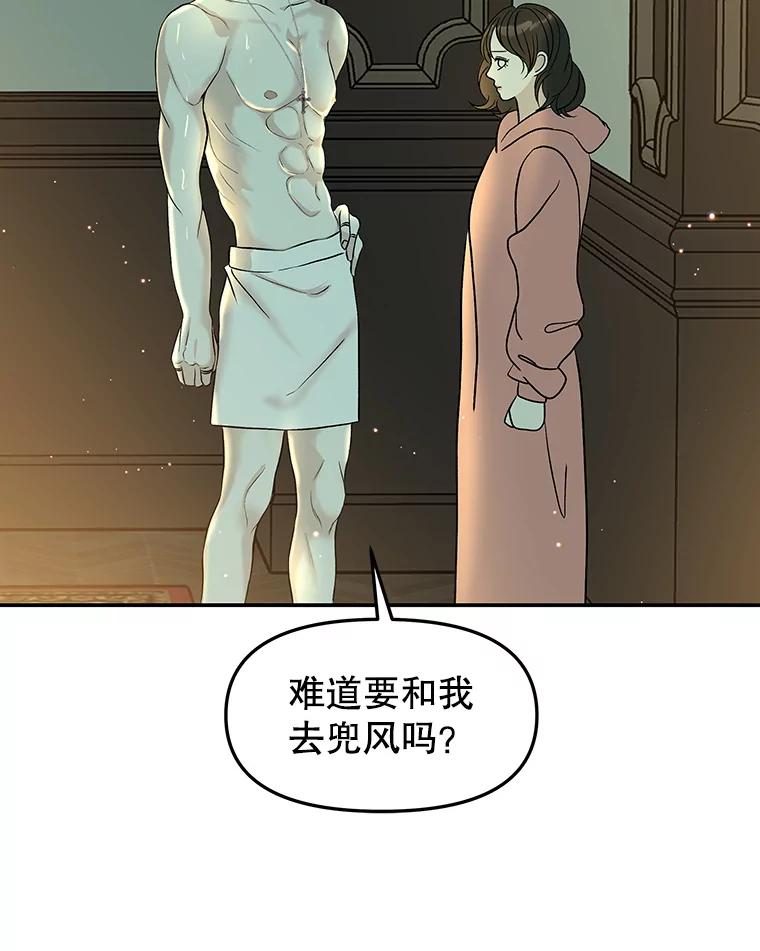《替吸血鬼吃饭的我》150.魔性的男人 第24页