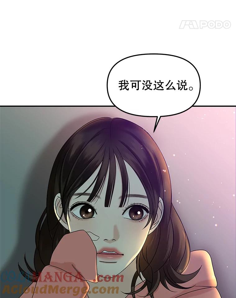 《替吸血鬼吃饭的我》150.魔性的男人 第25页
