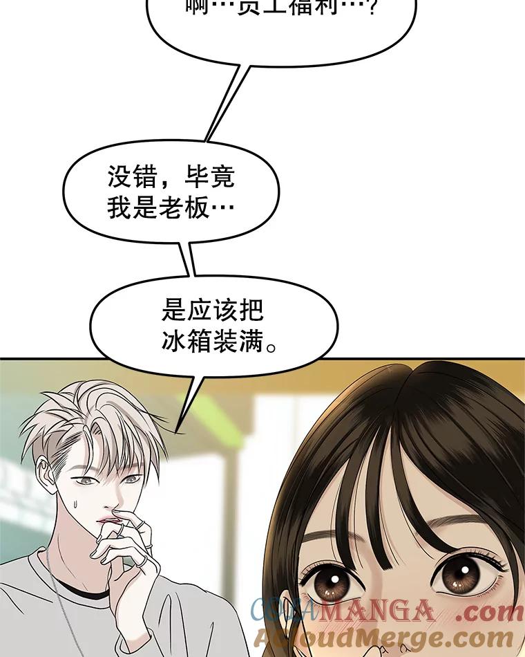 《替吸血鬼吃饭的我》150.魔性的男人 第67页