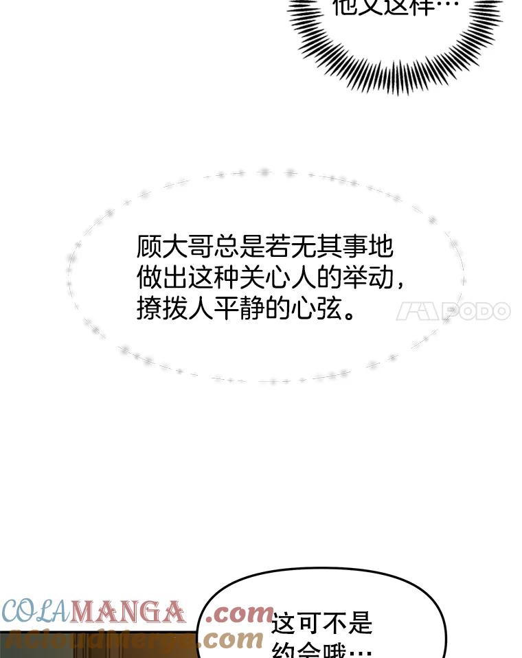 《替吸血鬼吃饭的我》150.魔性的男人 第28页