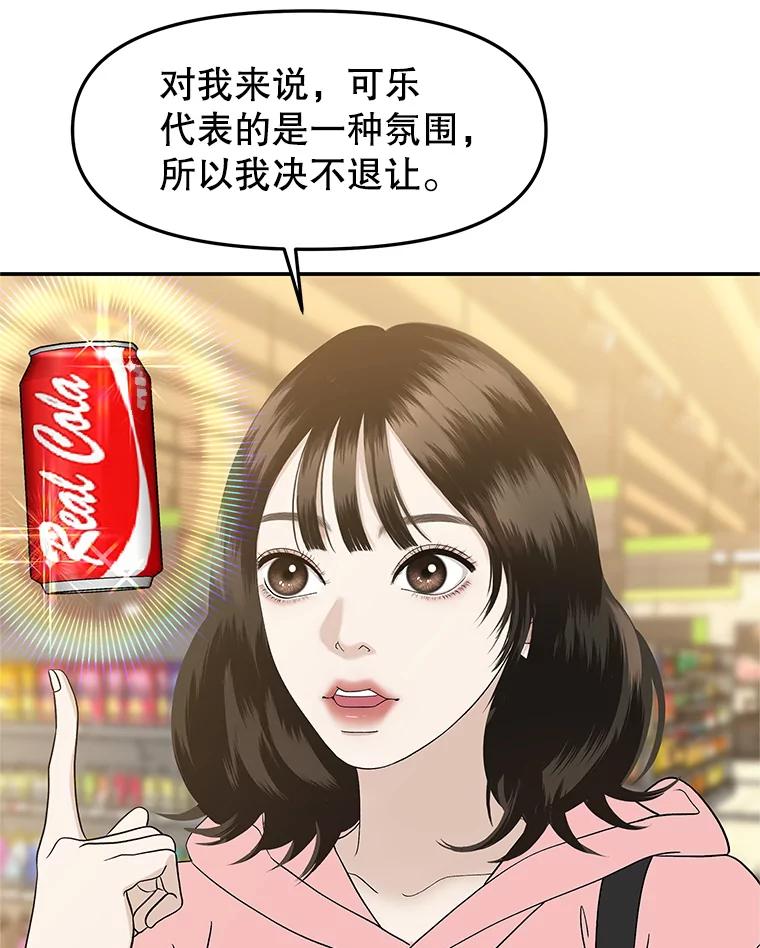 《替吸血鬼吃饭的我》150.魔性的男人 第60页