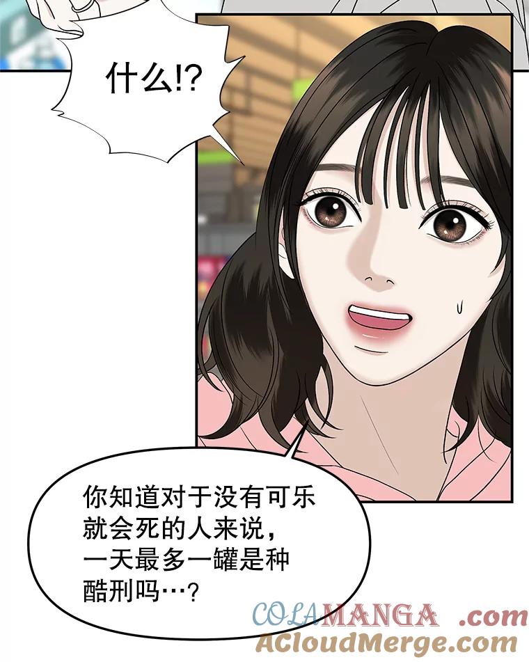 《替吸血鬼吃饭的我》150.魔性的男人 第70页