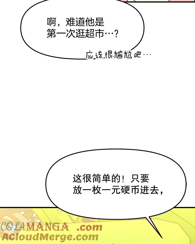 《替吸血鬼吃饭的我》150.魔性的男人 第43页