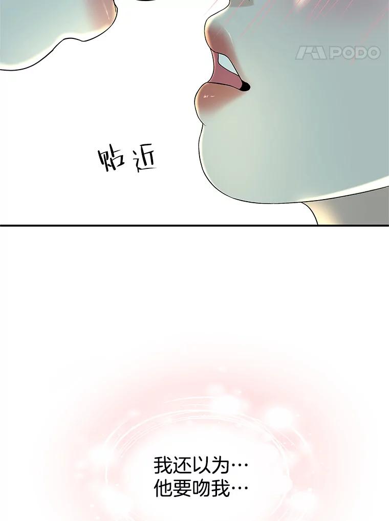 《替吸血鬼吃饭的我》150.魔性的男人 第5页