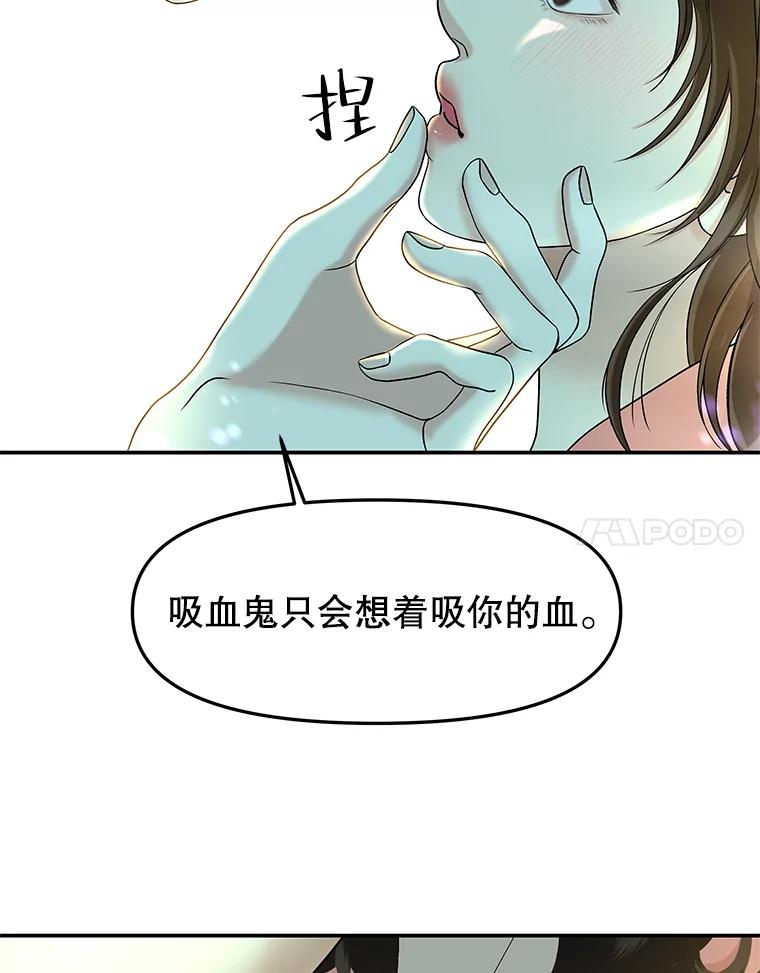 《替吸血鬼吃饭的我》150.魔性的男人 第11页