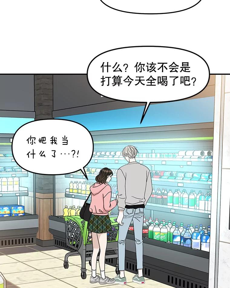 《替吸血鬼吃饭的我》150.魔性的男人 第54页