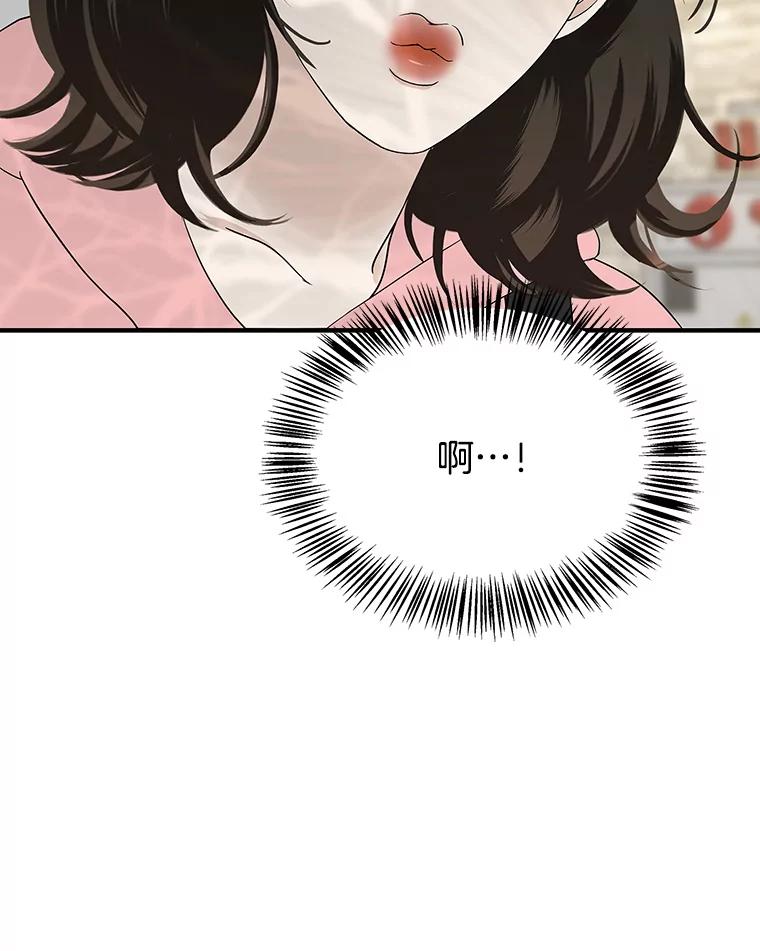 《替吸血鬼吃饭的我》150.魔性的男人 第39页