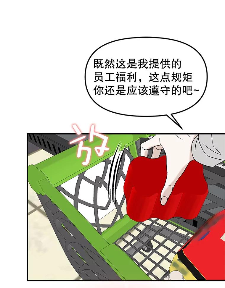 《替吸血鬼吃饭的我》150.魔性的男人 第71页