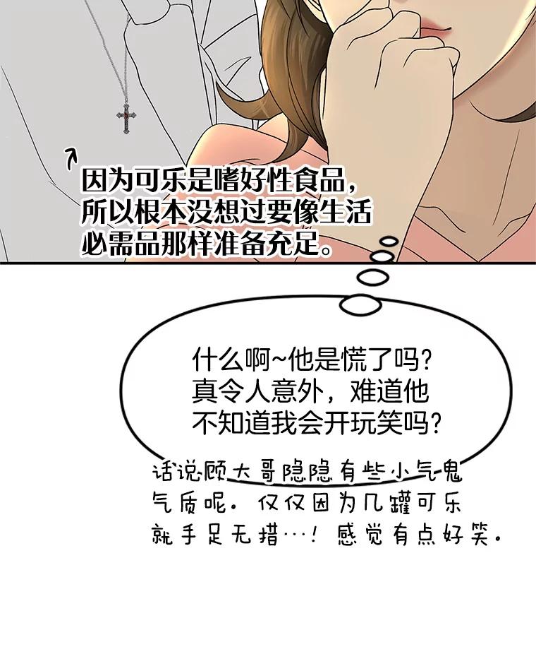 《替吸血鬼吃饭的我》150.魔性的男人 第68页