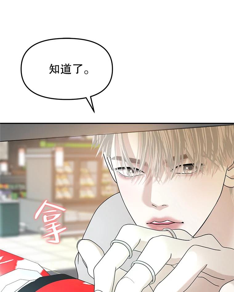 《替吸血鬼吃饭的我》150.魔性的男人 第56页