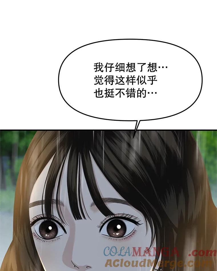 《替吸血鬼吃饭的我》151.冲动和欲望之间 第61页