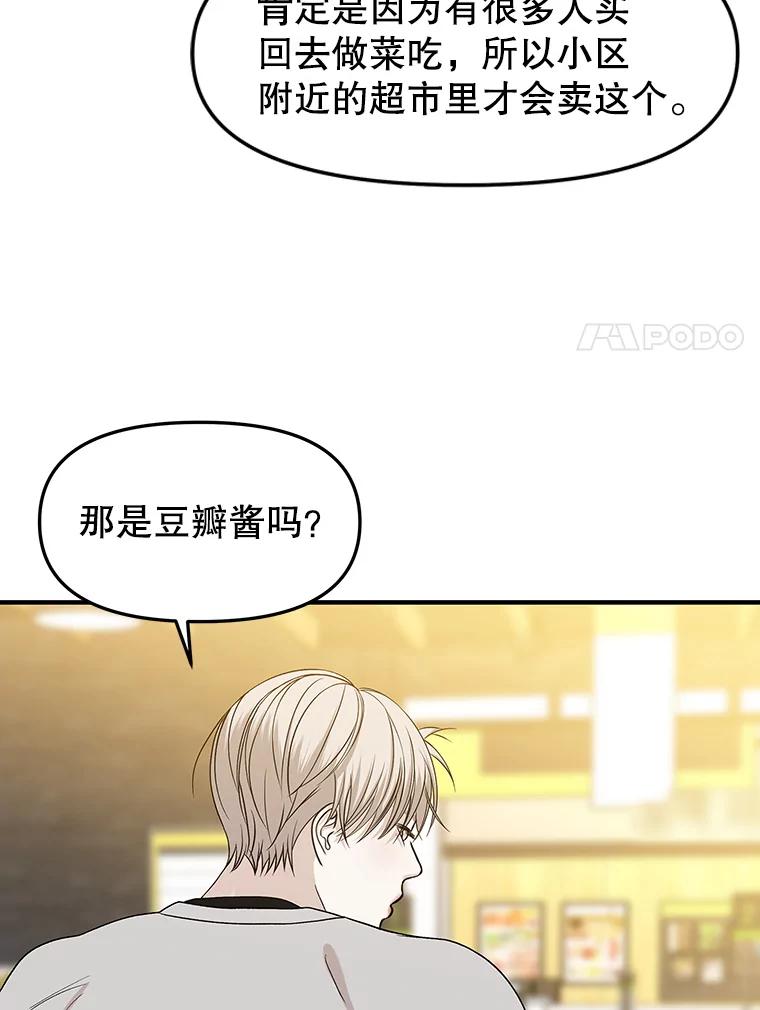《替吸血鬼吃饭的我》151.冲动和欲望之间 第8页