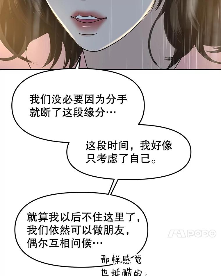 《替吸血鬼吃饭的我》151.冲动和欲望之间 第62页