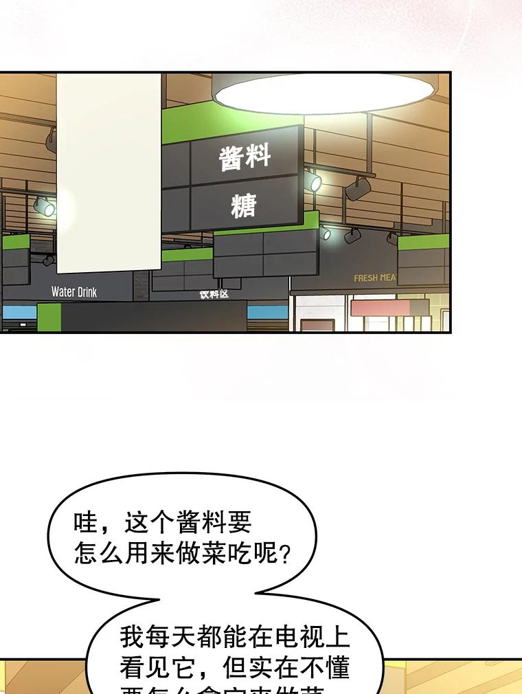 《替吸血鬼吃饭的我》151.冲动和欲望之间 第6页