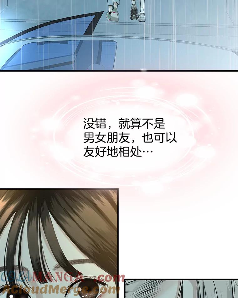 《替吸血鬼吃饭的我》151.冲动和欲望之间 第55页