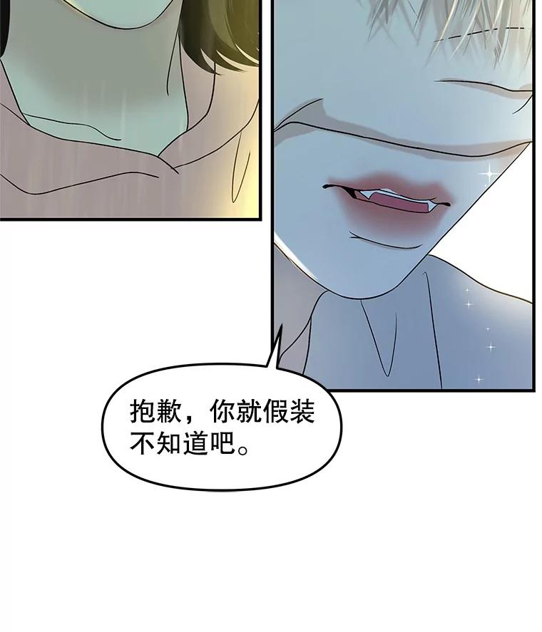 《替吸血鬼吃饭的我》151.冲动和欲望之间 第71页