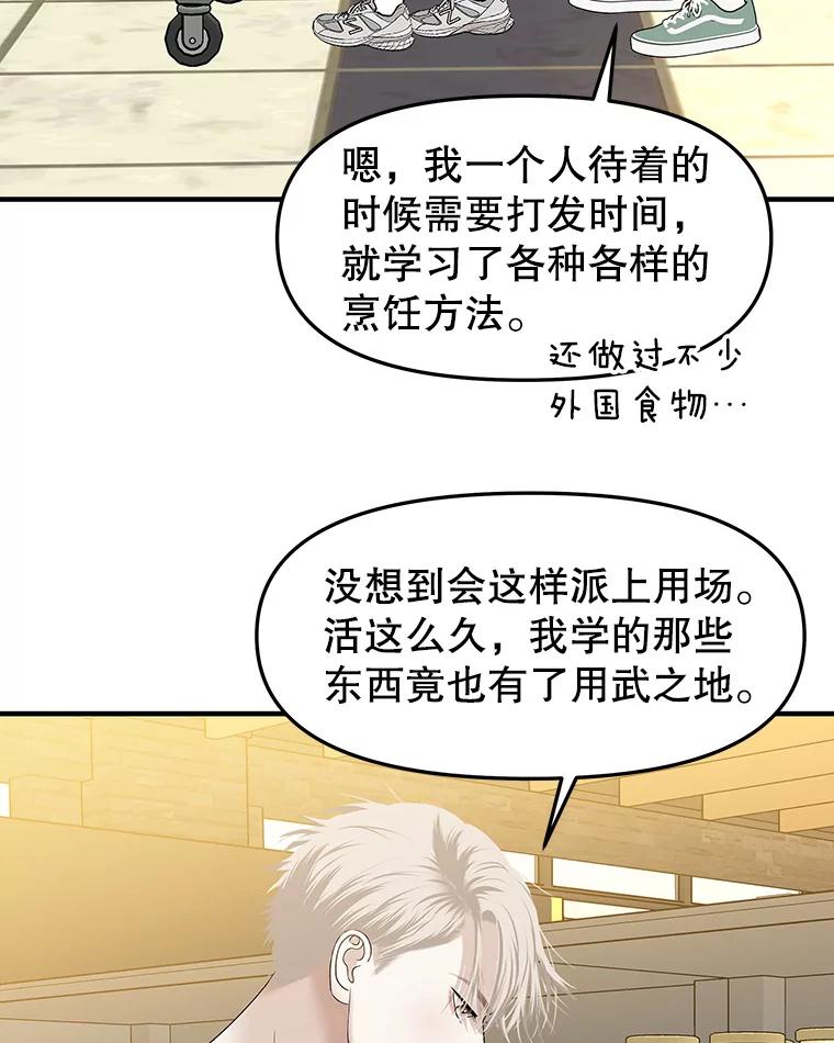 《替吸血鬼吃饭的我》151.冲动和欲望之间 第20页