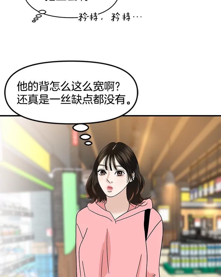 《替吸血鬼吃饭的我》151.冲动和欲望之间 第33页