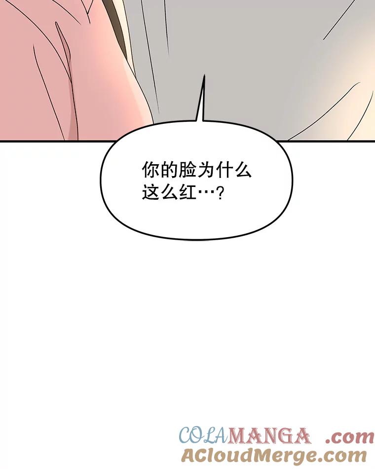 《替吸血鬼吃饭的我》151.冲动和欲望之间 第43页
