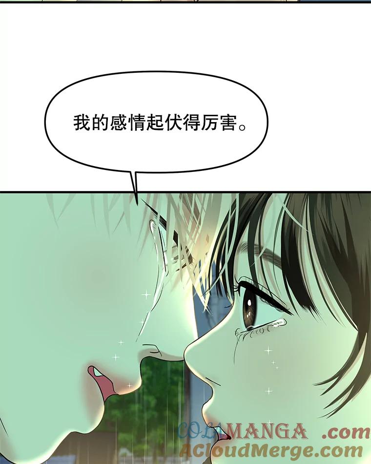 《替吸血鬼吃饭的我》151.冲动和欲望之间 第82页