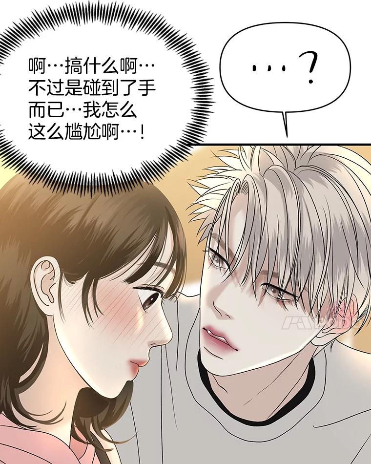 《替吸血鬼吃饭的我》151.冲动和欲望之间 第42页